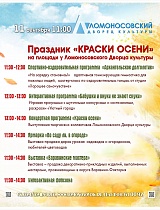 Праздник «Краски осени» на площади Ломоносовского Дворца культуры 